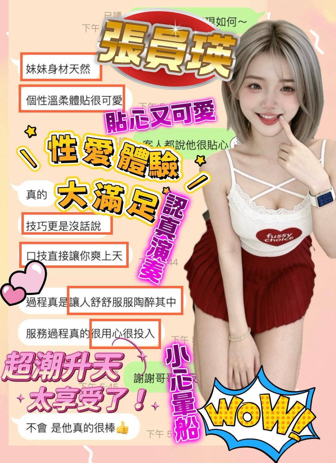 張員瑛