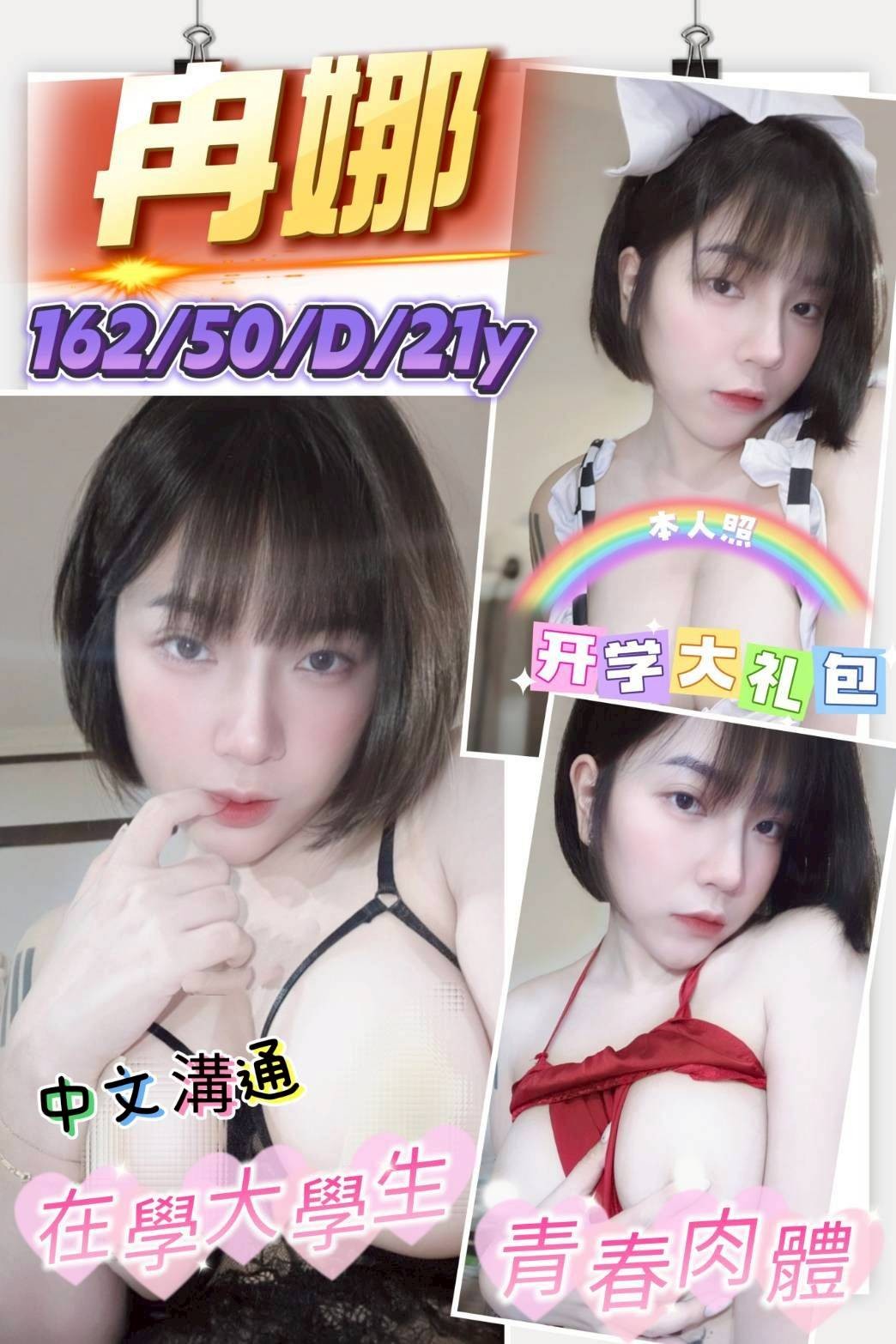 冉娜