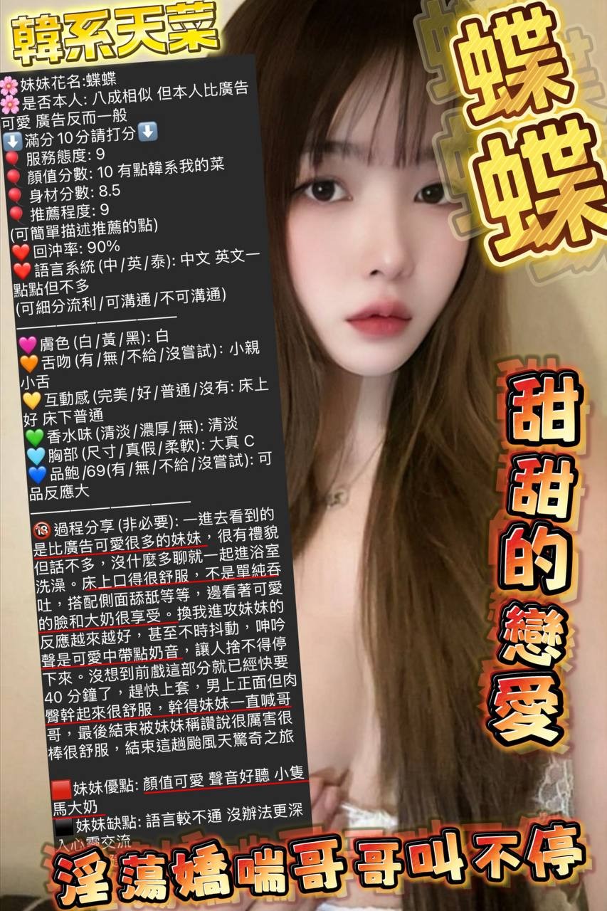 蝶蝶