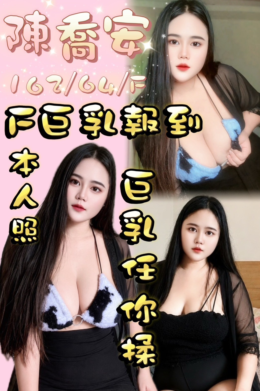 陳喬安