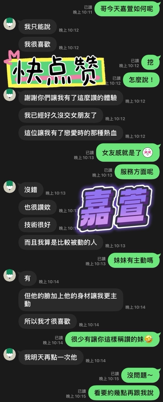 嘉萱