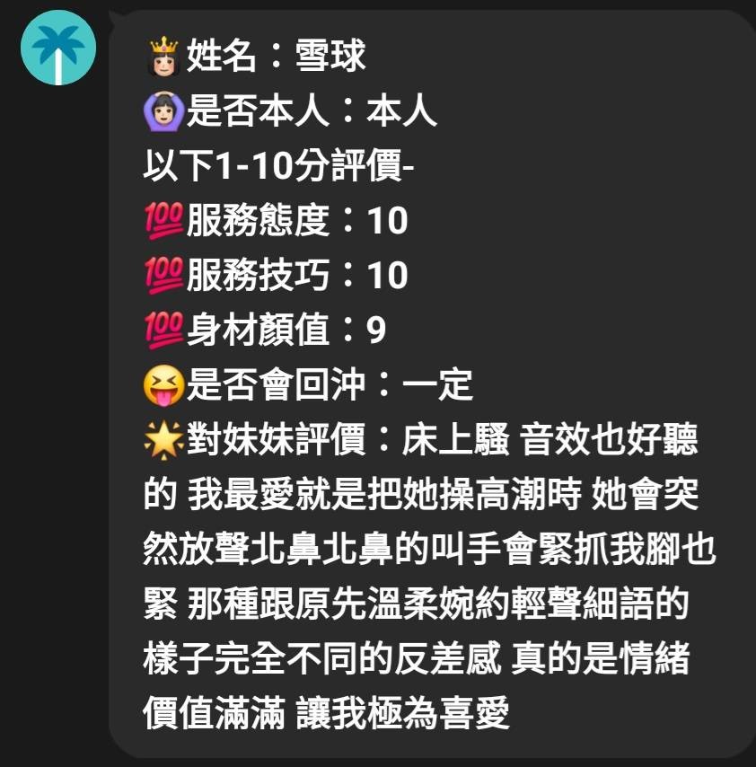 雪球
