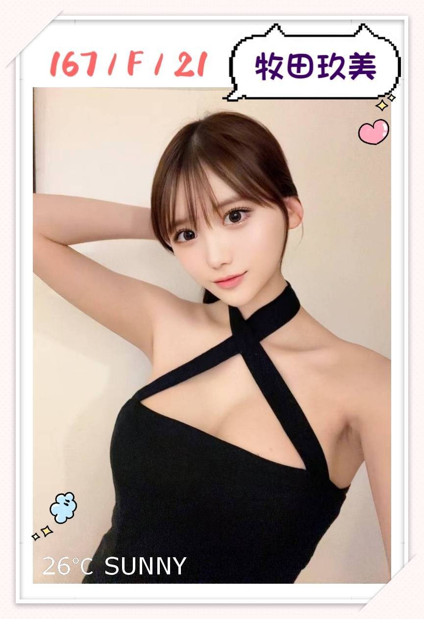 牧田玖美