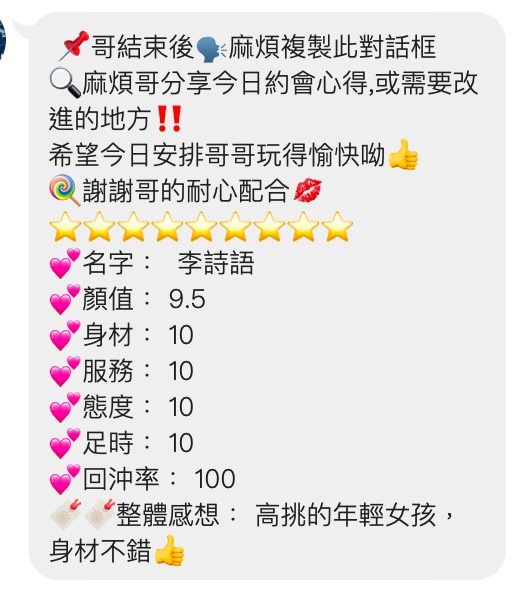 李詩語