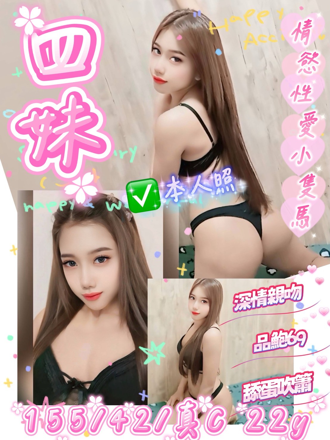 四妹