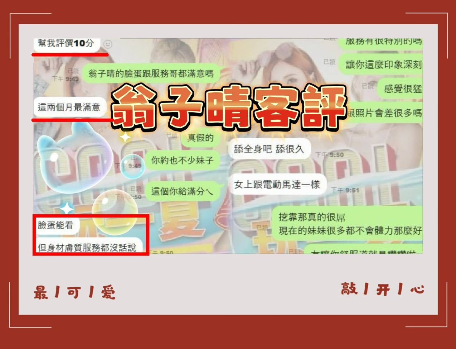 翁子晴