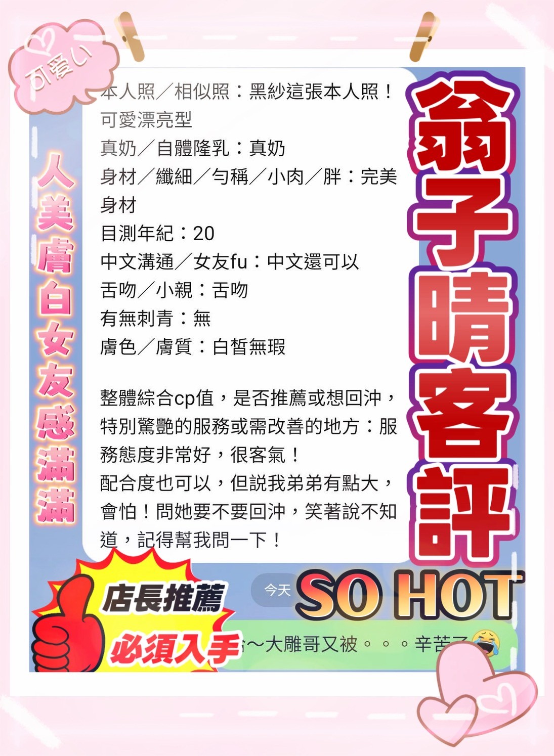 翁子晴