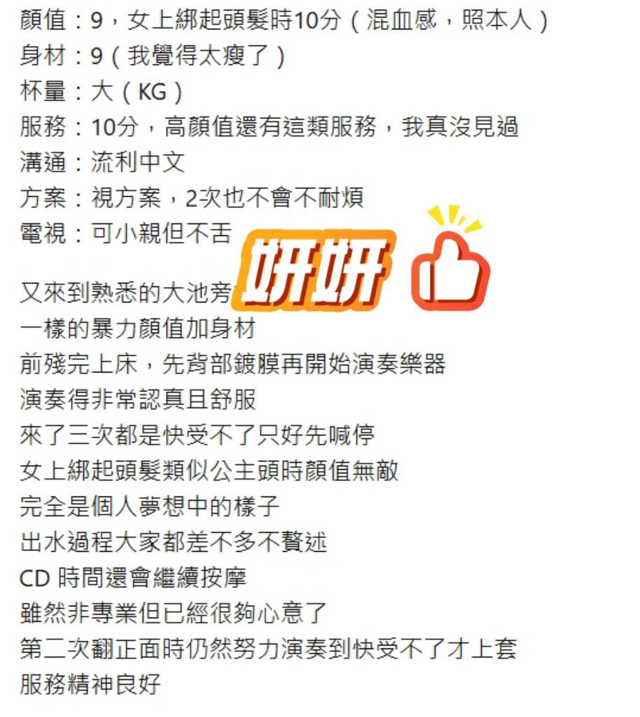妍妍 