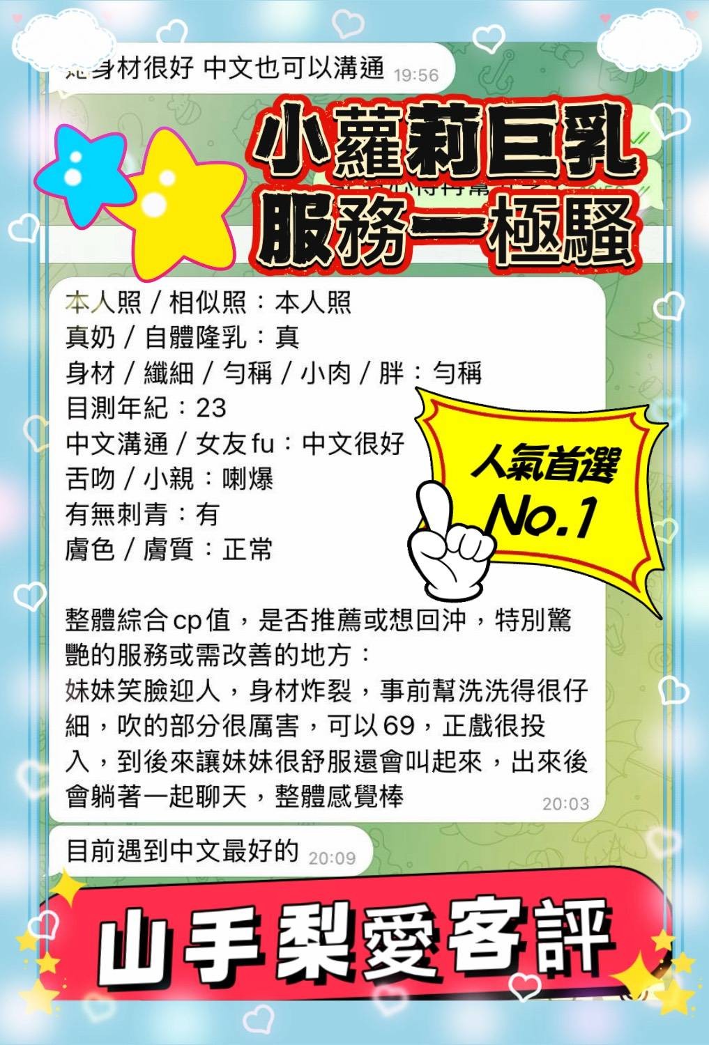 山手梨愛