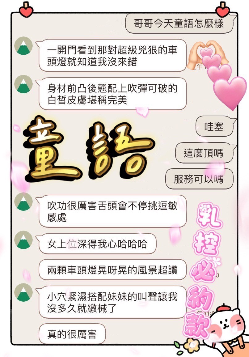 童語