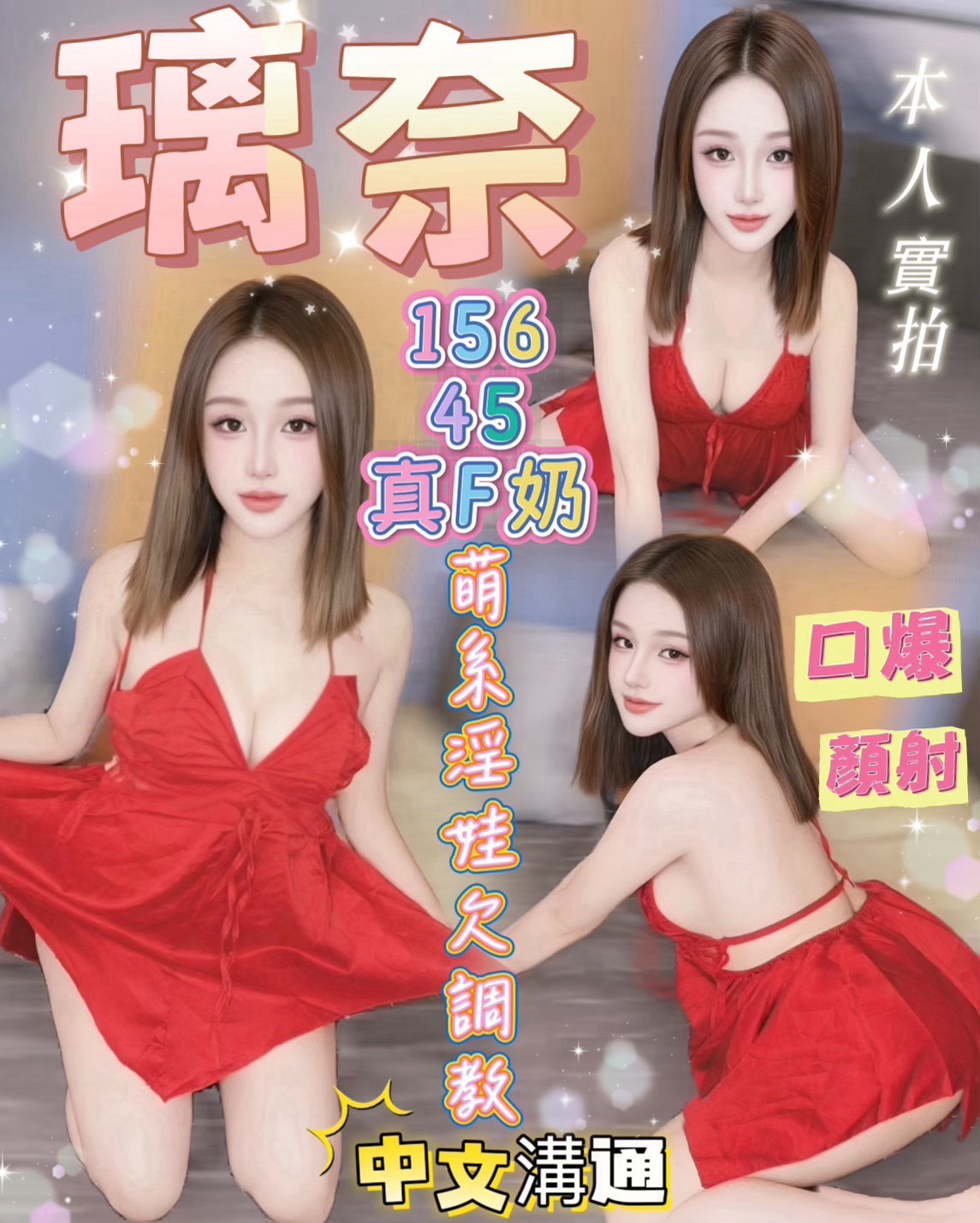 璃奈