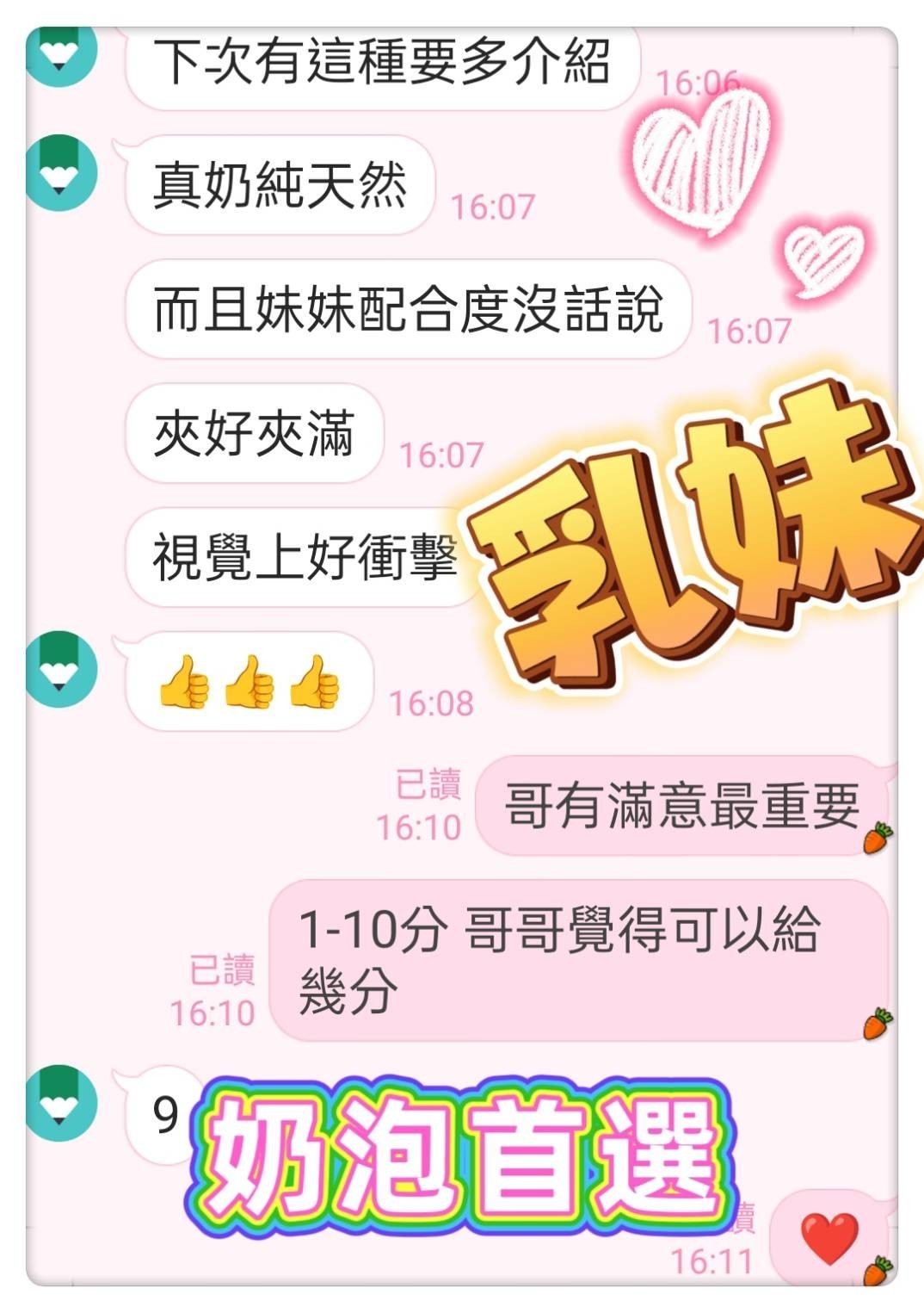 乳妹