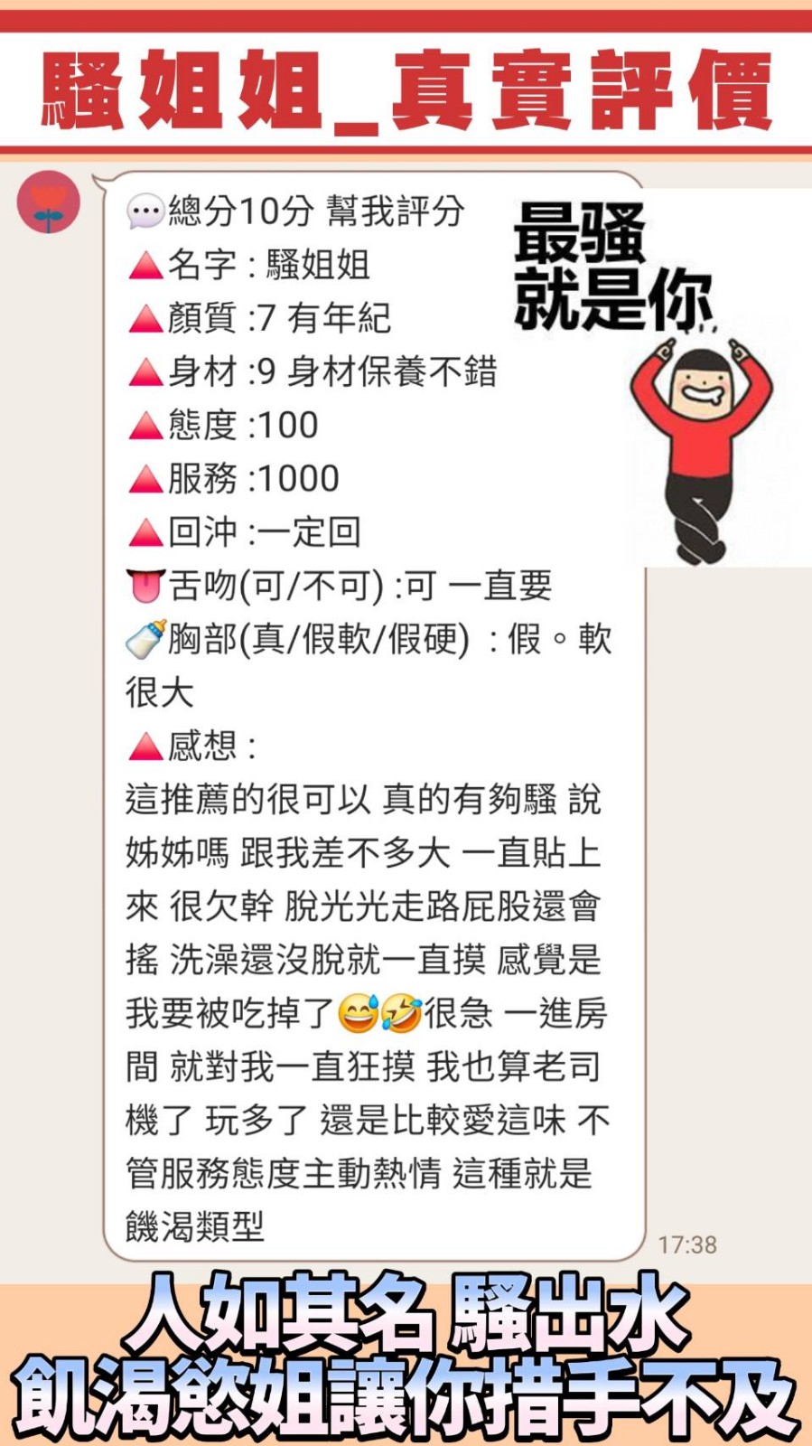 騷姐姐