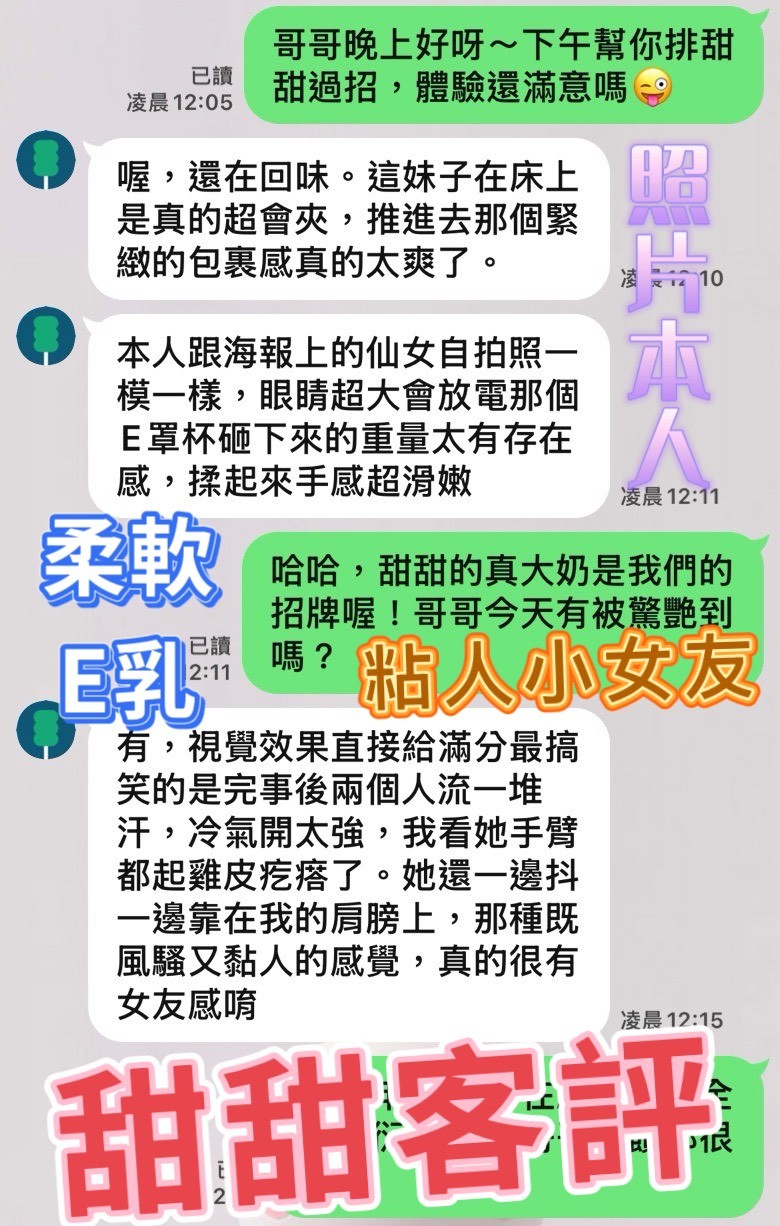 甜甜