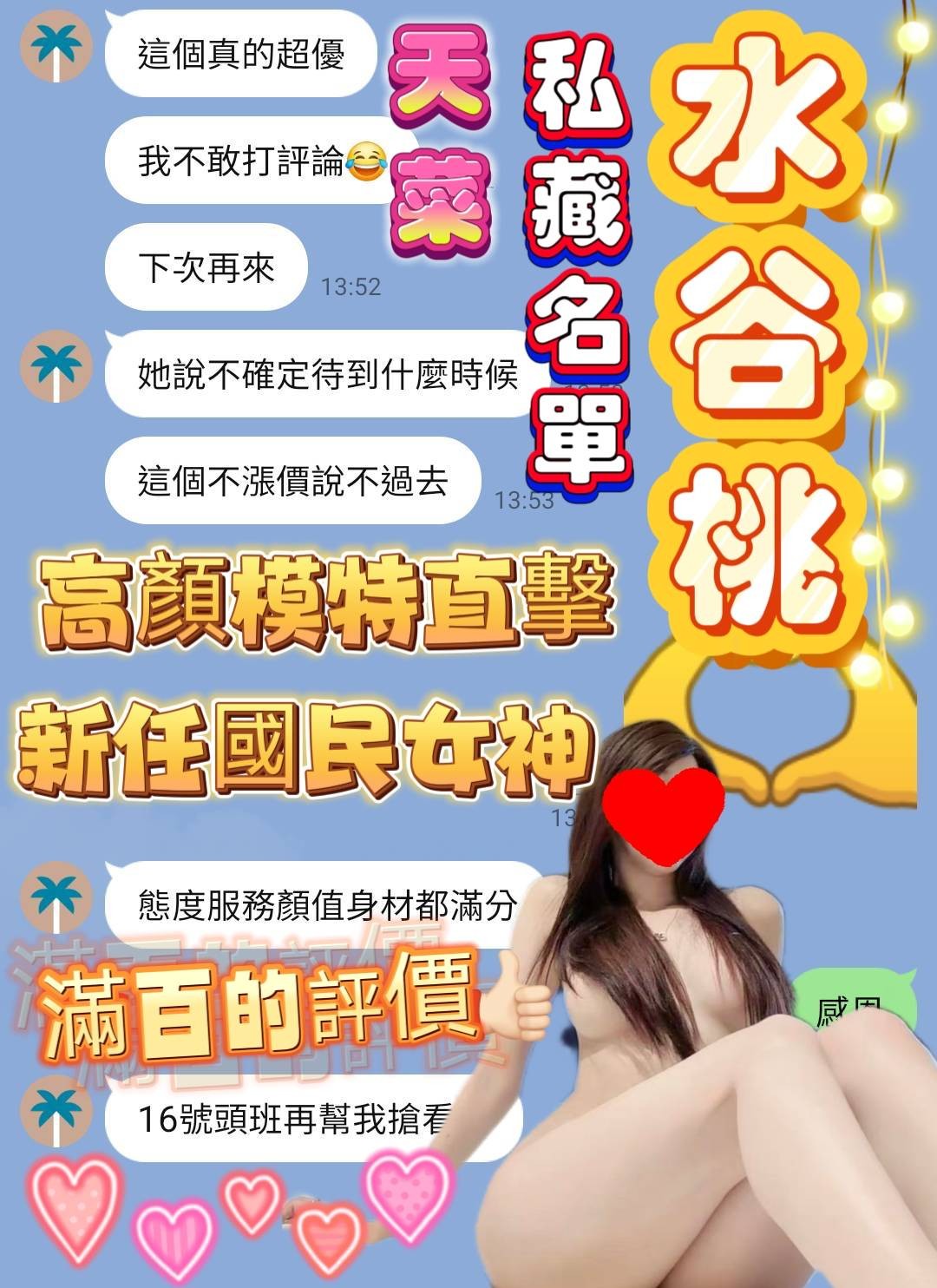 水谷桃