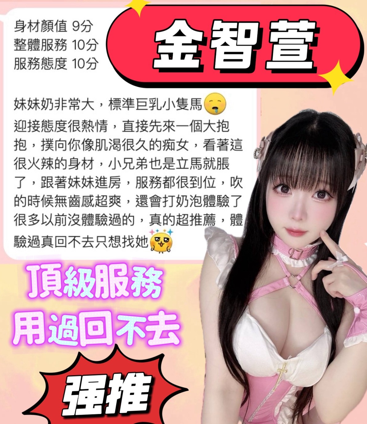 金智萱