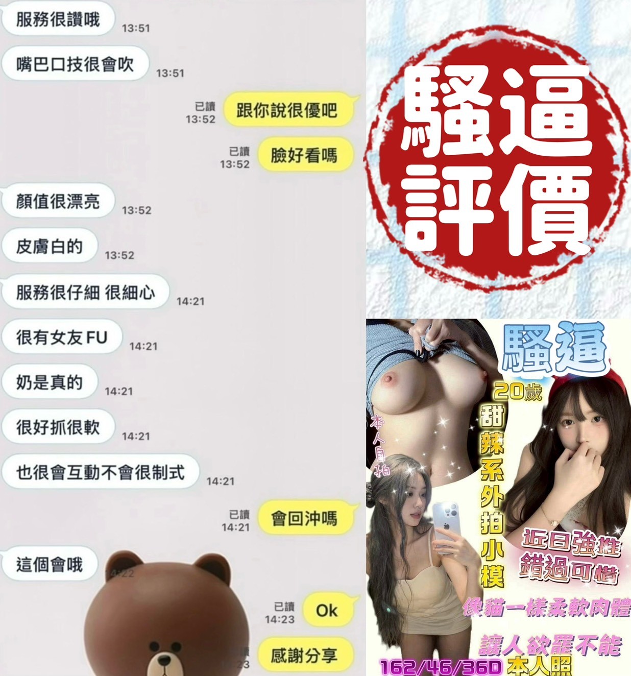 騷逼