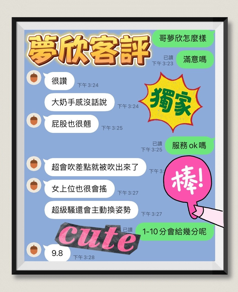 夢欣