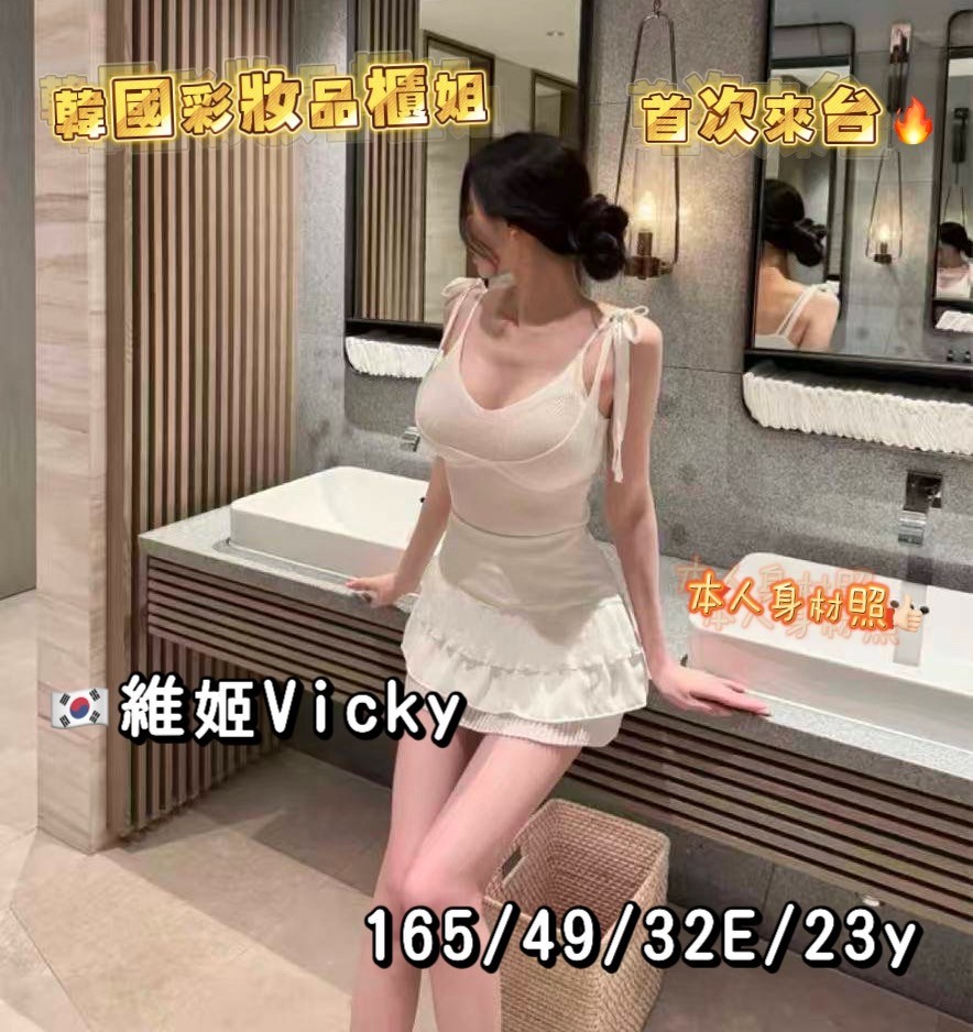 維姬Vick