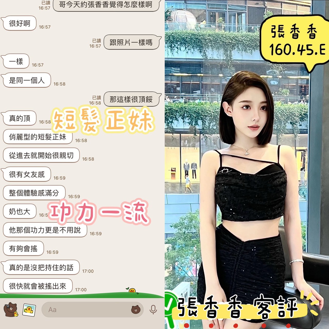 張香香