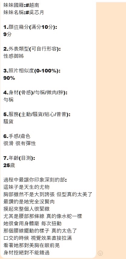 吳芯月