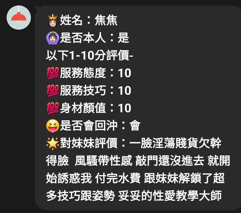 焦焦