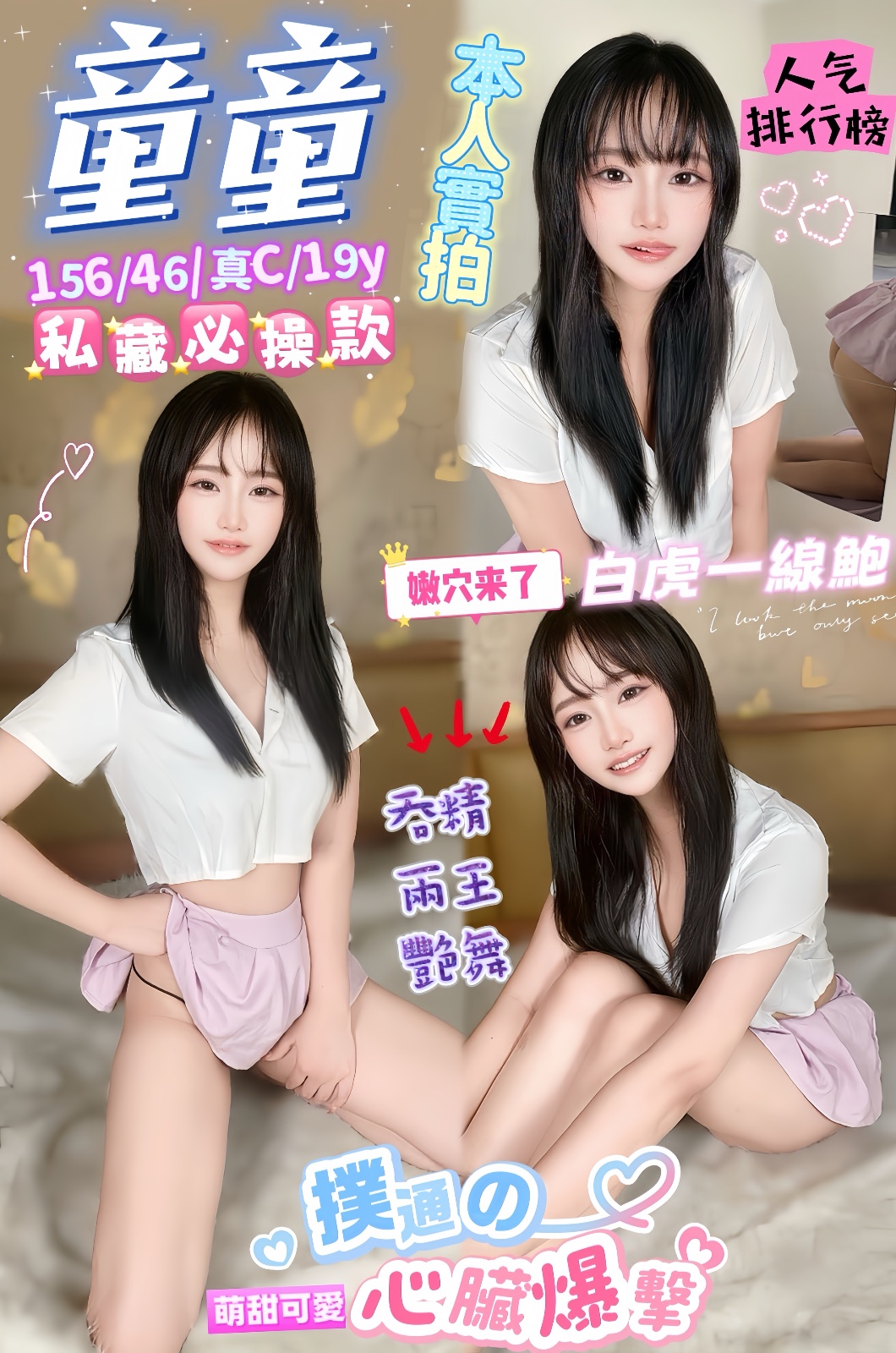 童童