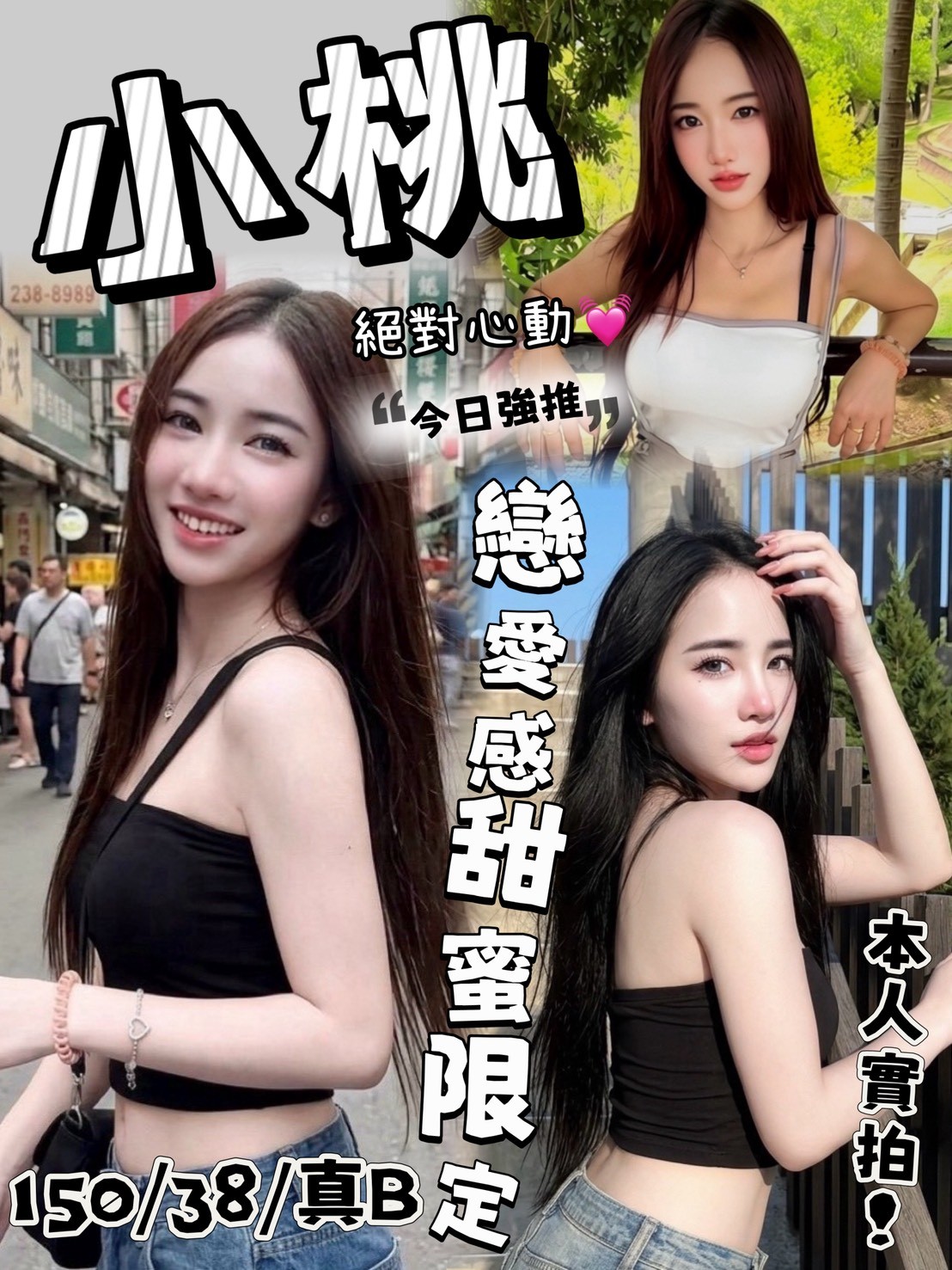 小桃