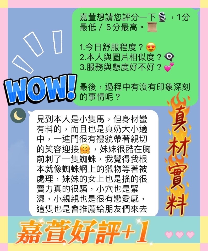 嘉萱
