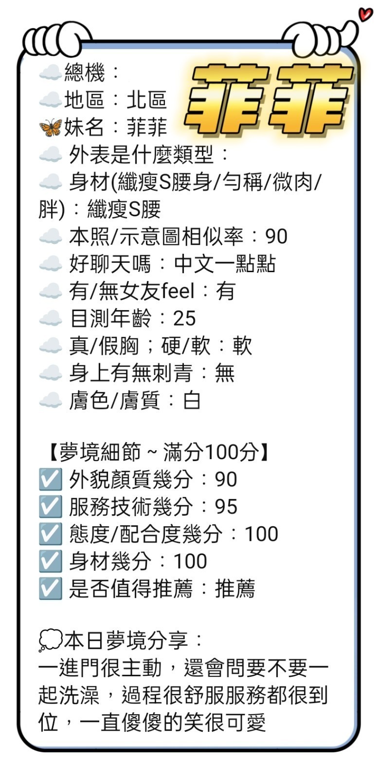 菲菲