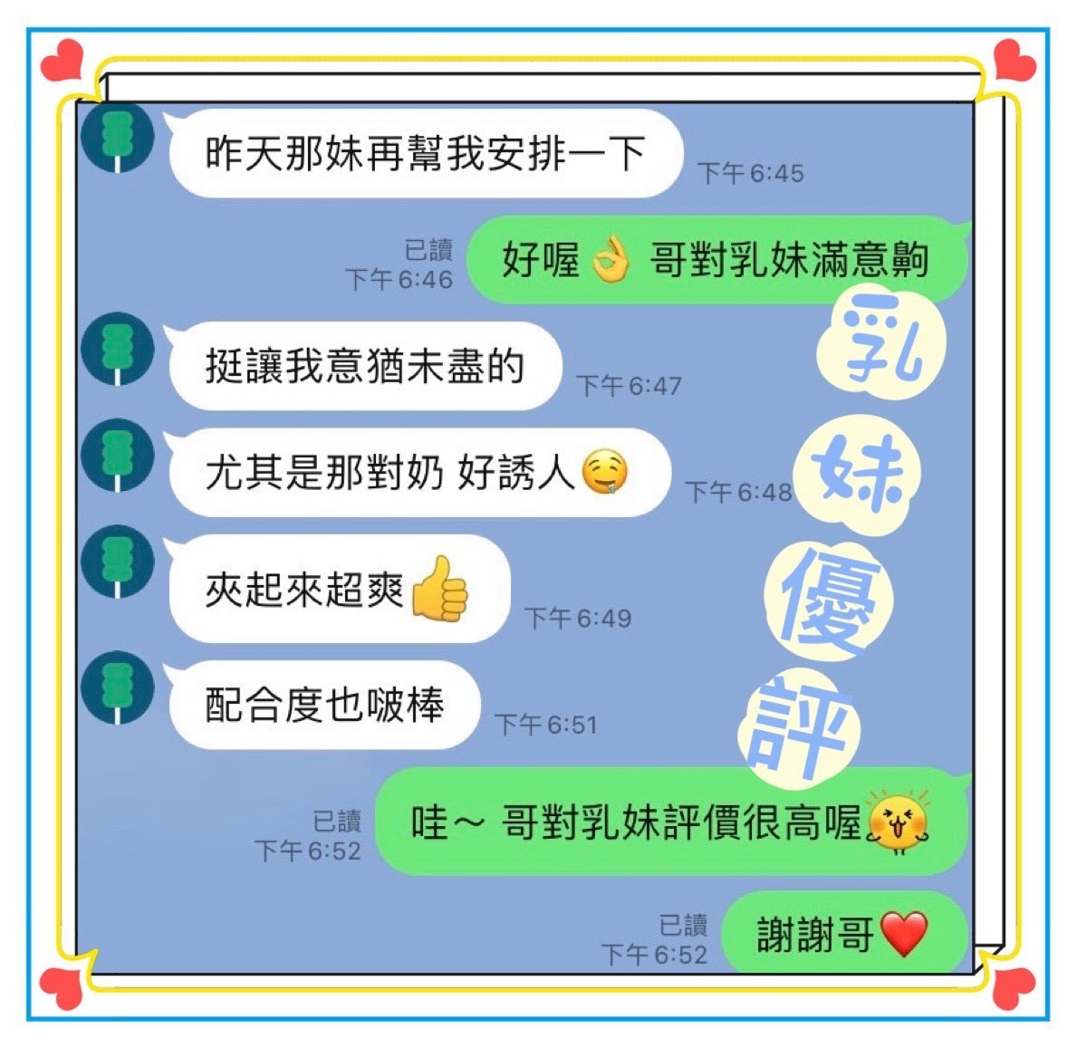 乳妹