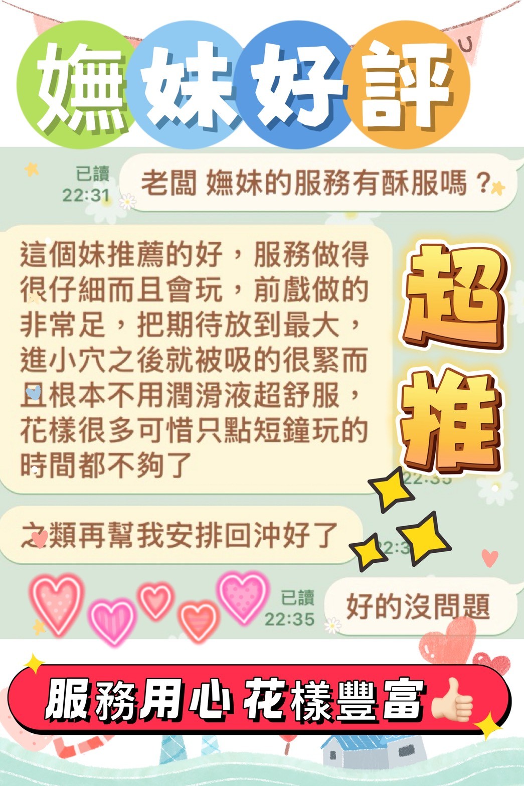 嫵妹