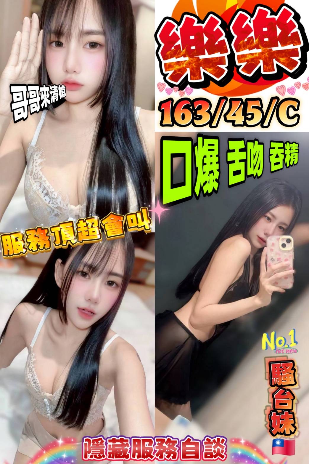 樂樂