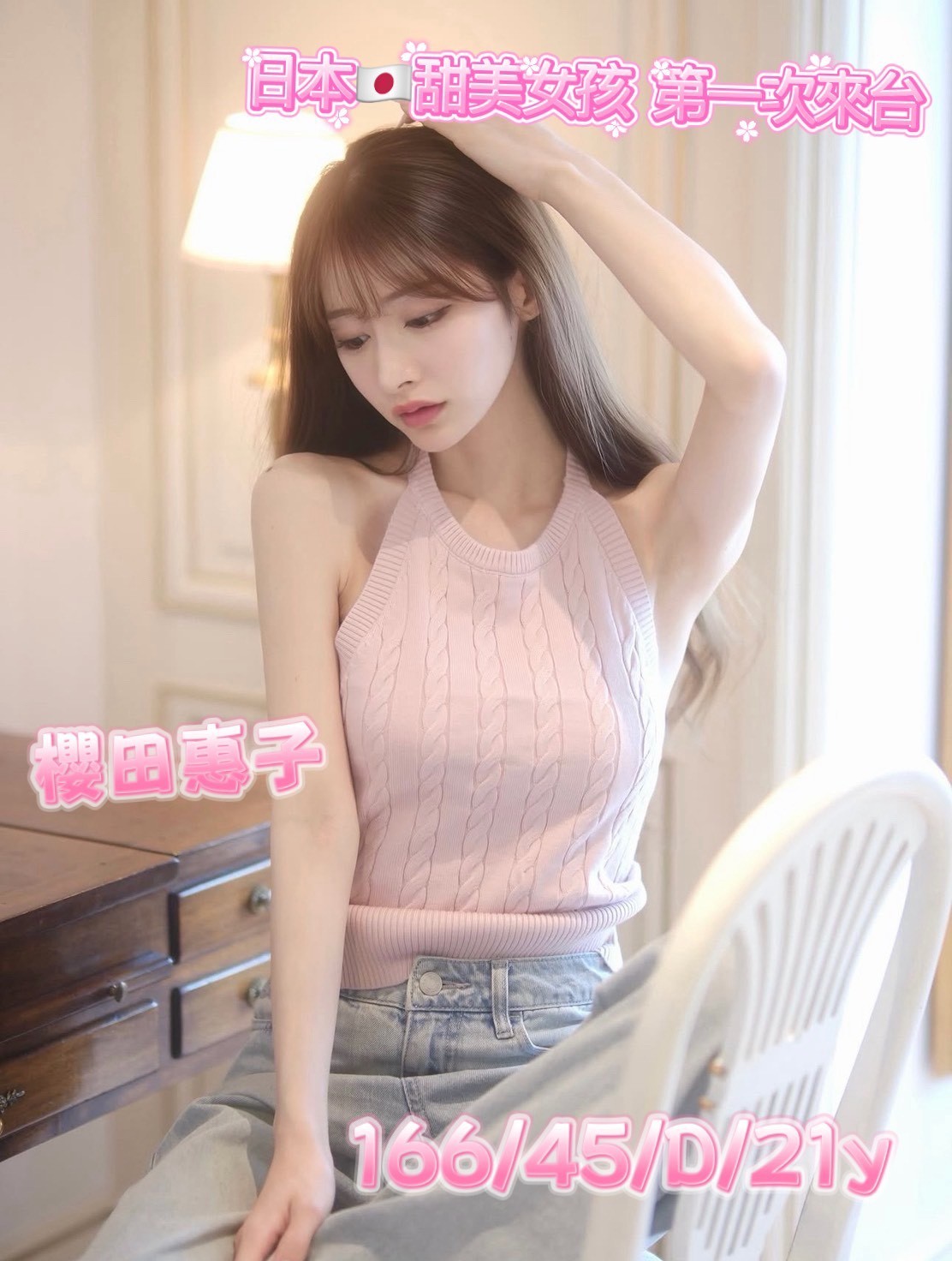 櫻田惠子