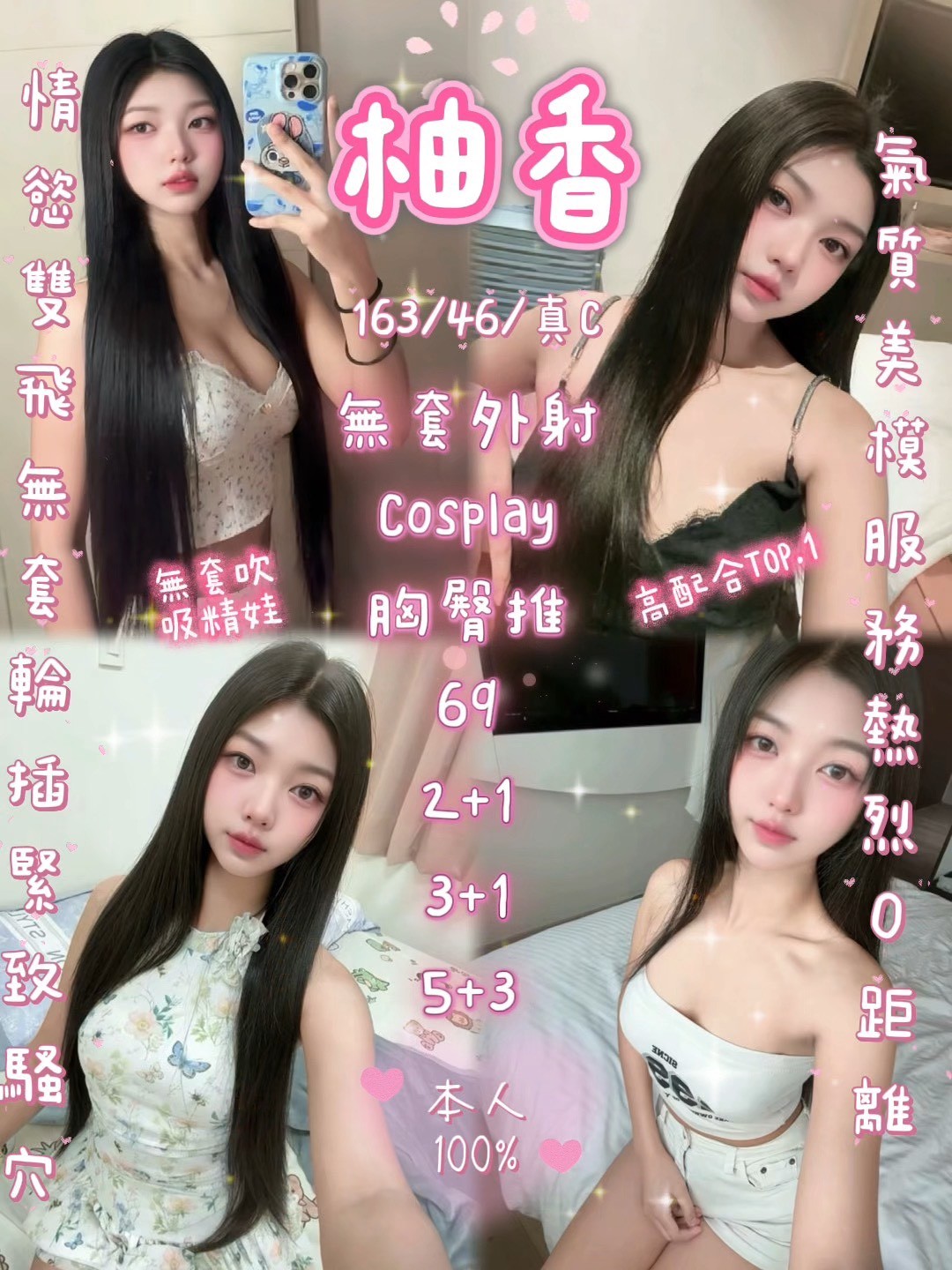 柚香