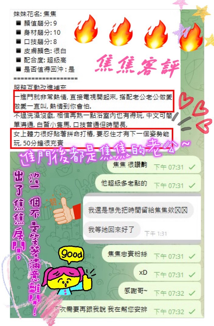 焦焦