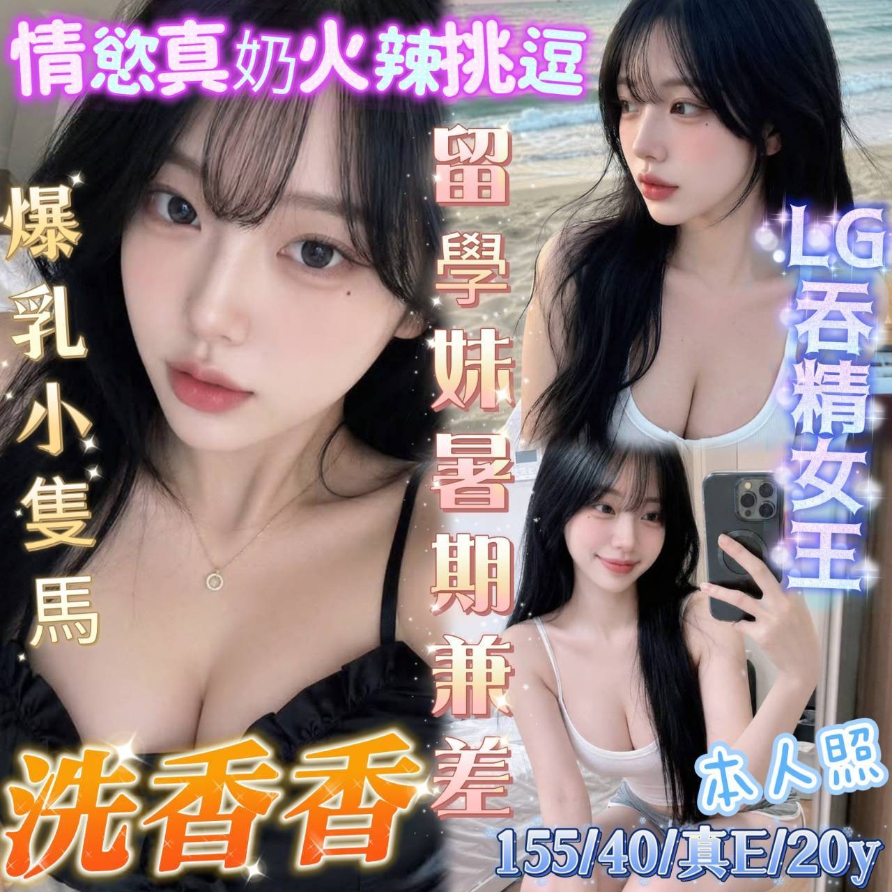 洗香香