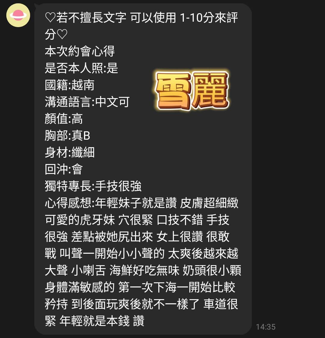 雪麗