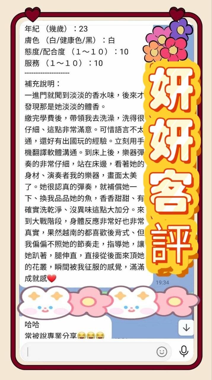 妍妍