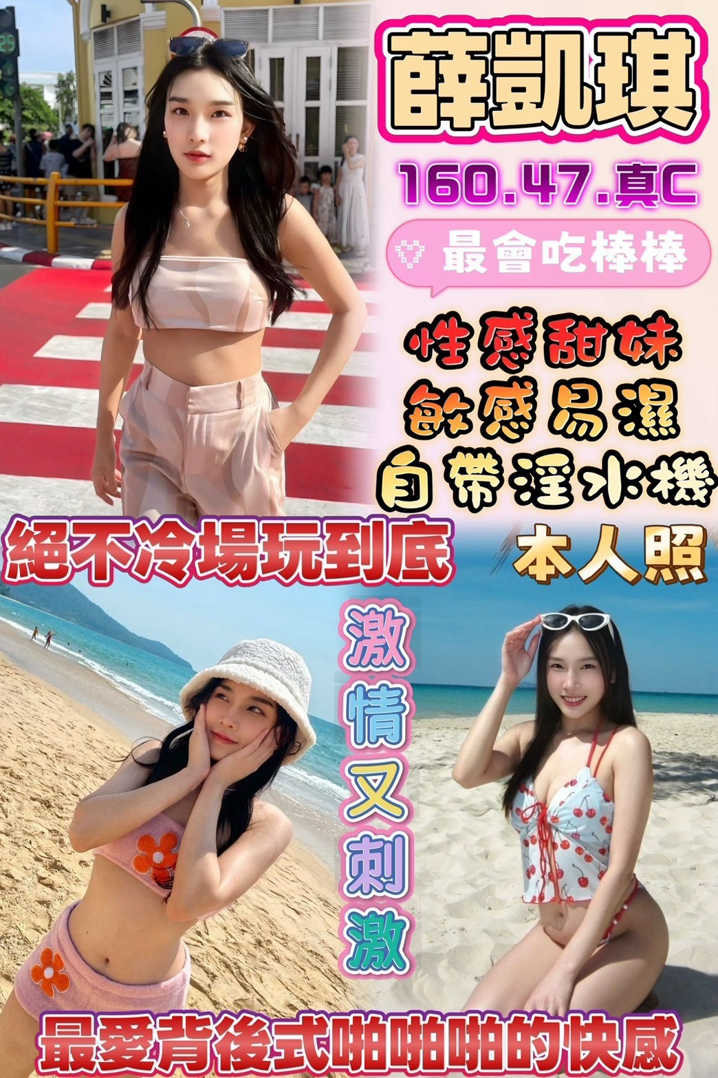 薛凱琪