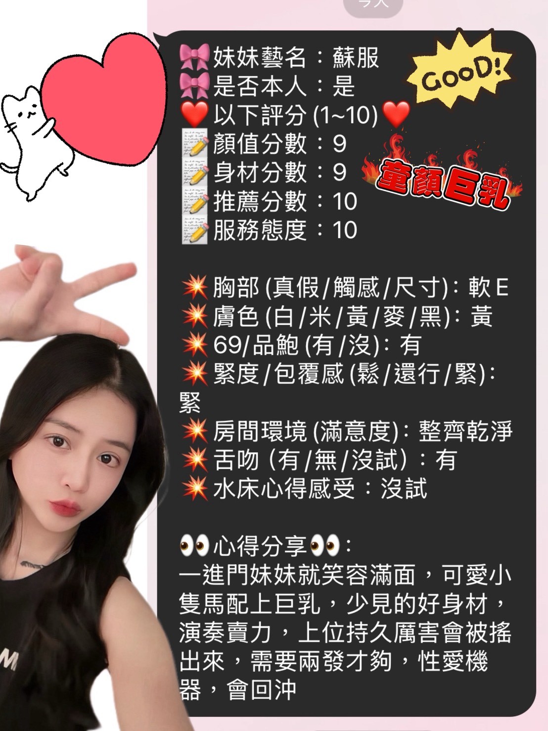 蘇服