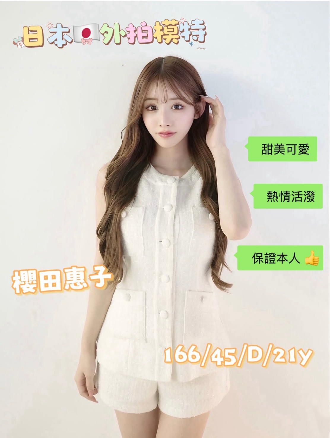 櫻田惠子