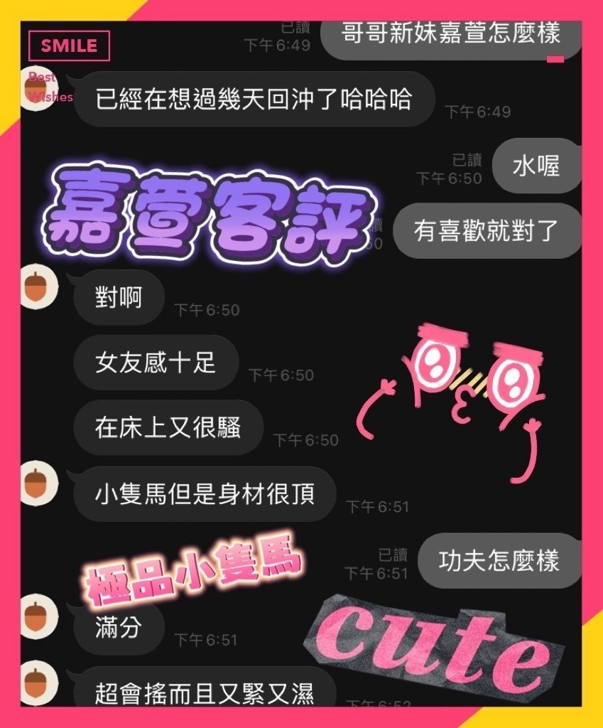 嘉萱
