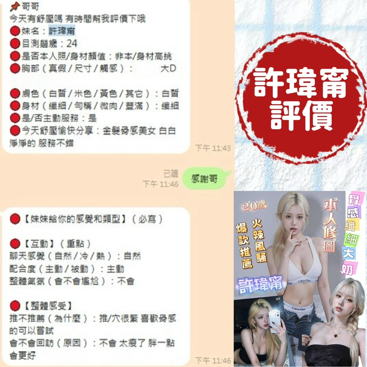 許瑋甯