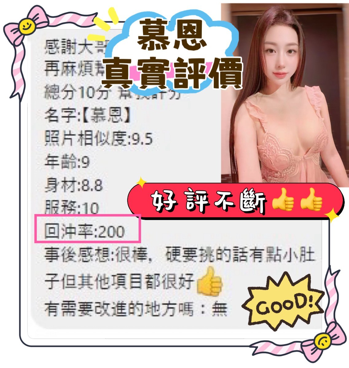 慕恩