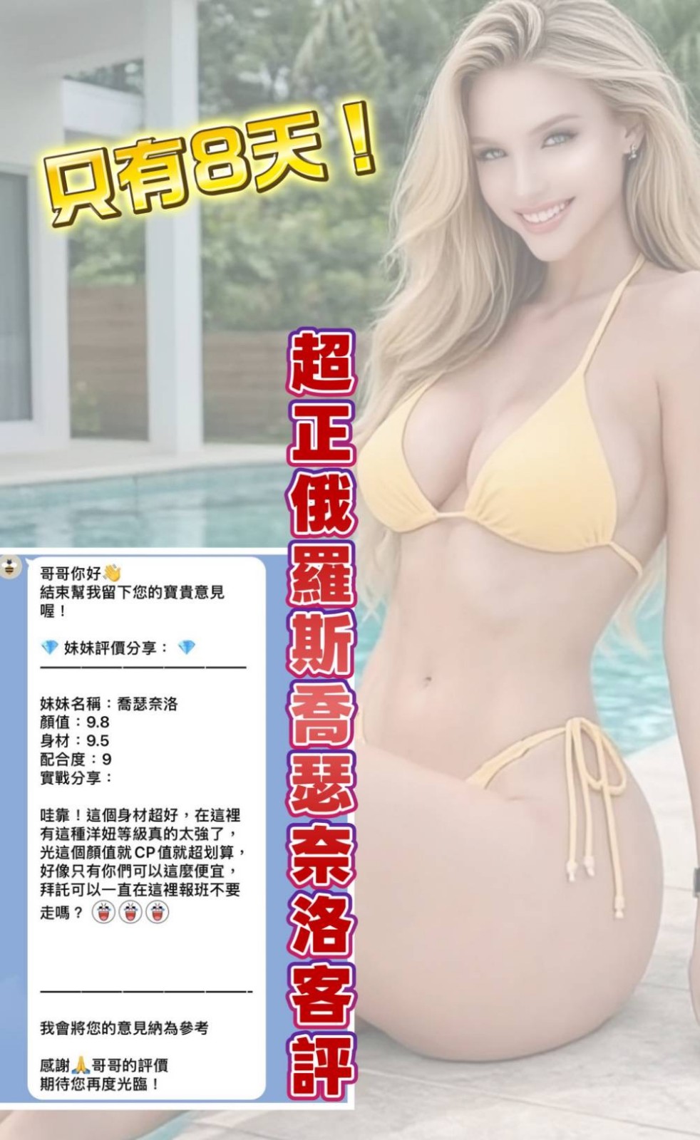 喬瑟奈洛