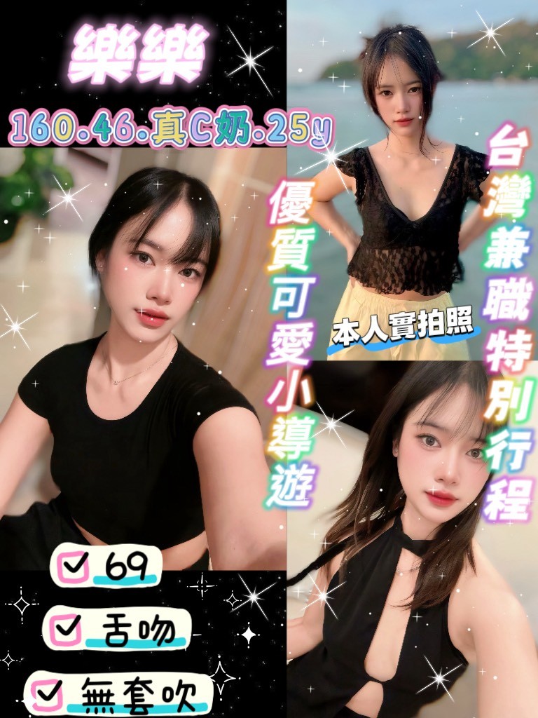 樂樂