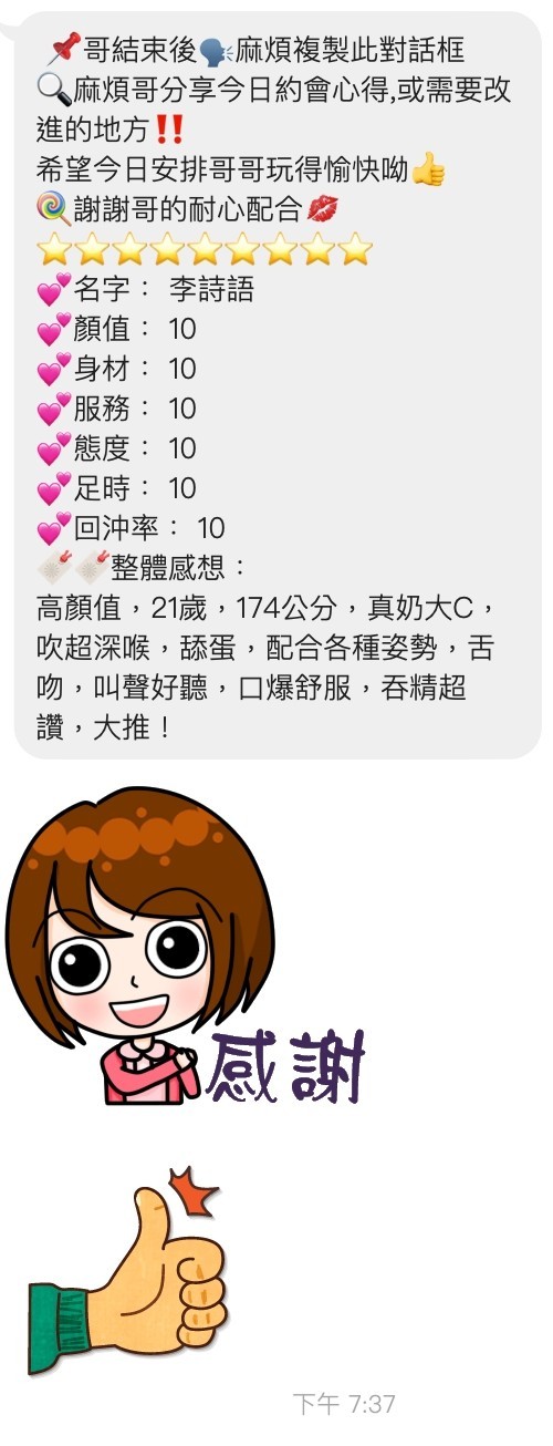 李詩語