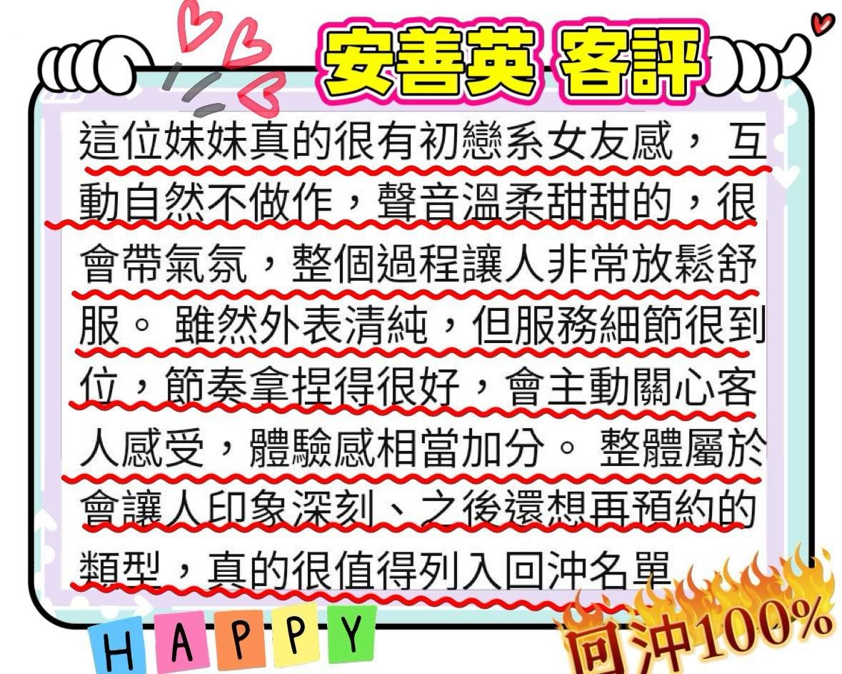 安善英