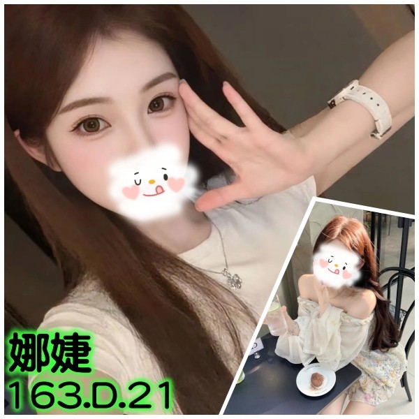 娜婕
